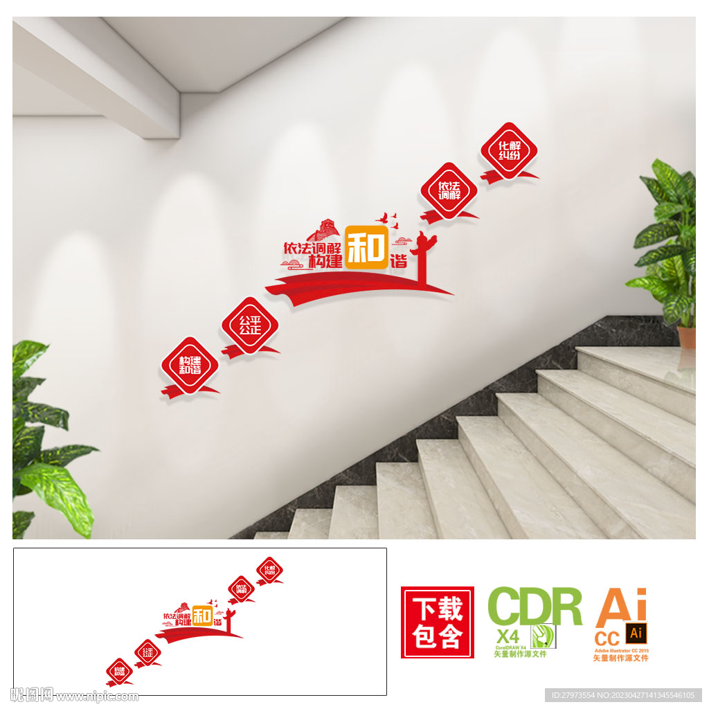 以和为贵调解室楼梯文化墙