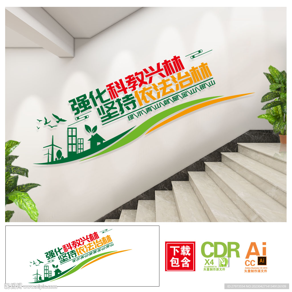 科教兴国楼道过道文化墙