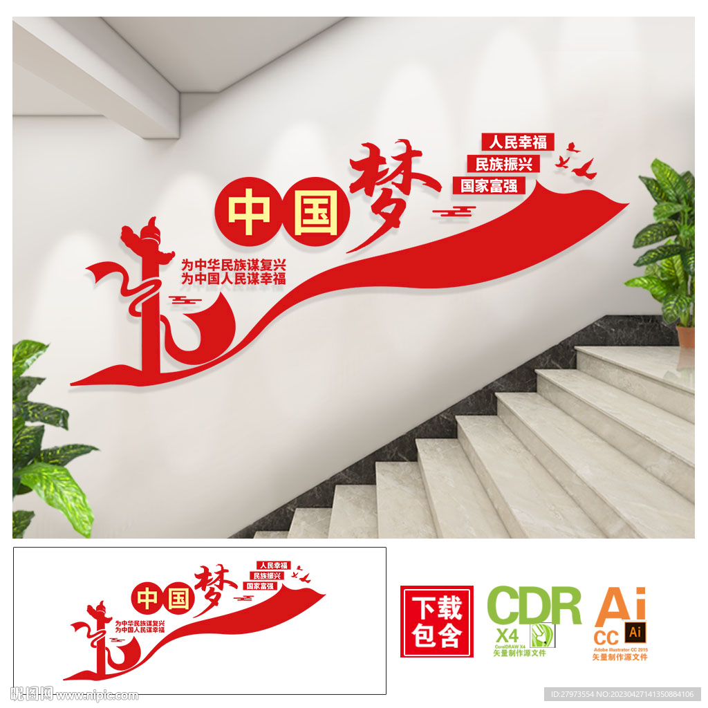 中国梦楼道过道文化墙
