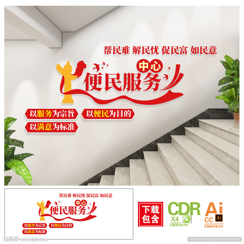 社区便民服务中心楼道过道文化墙