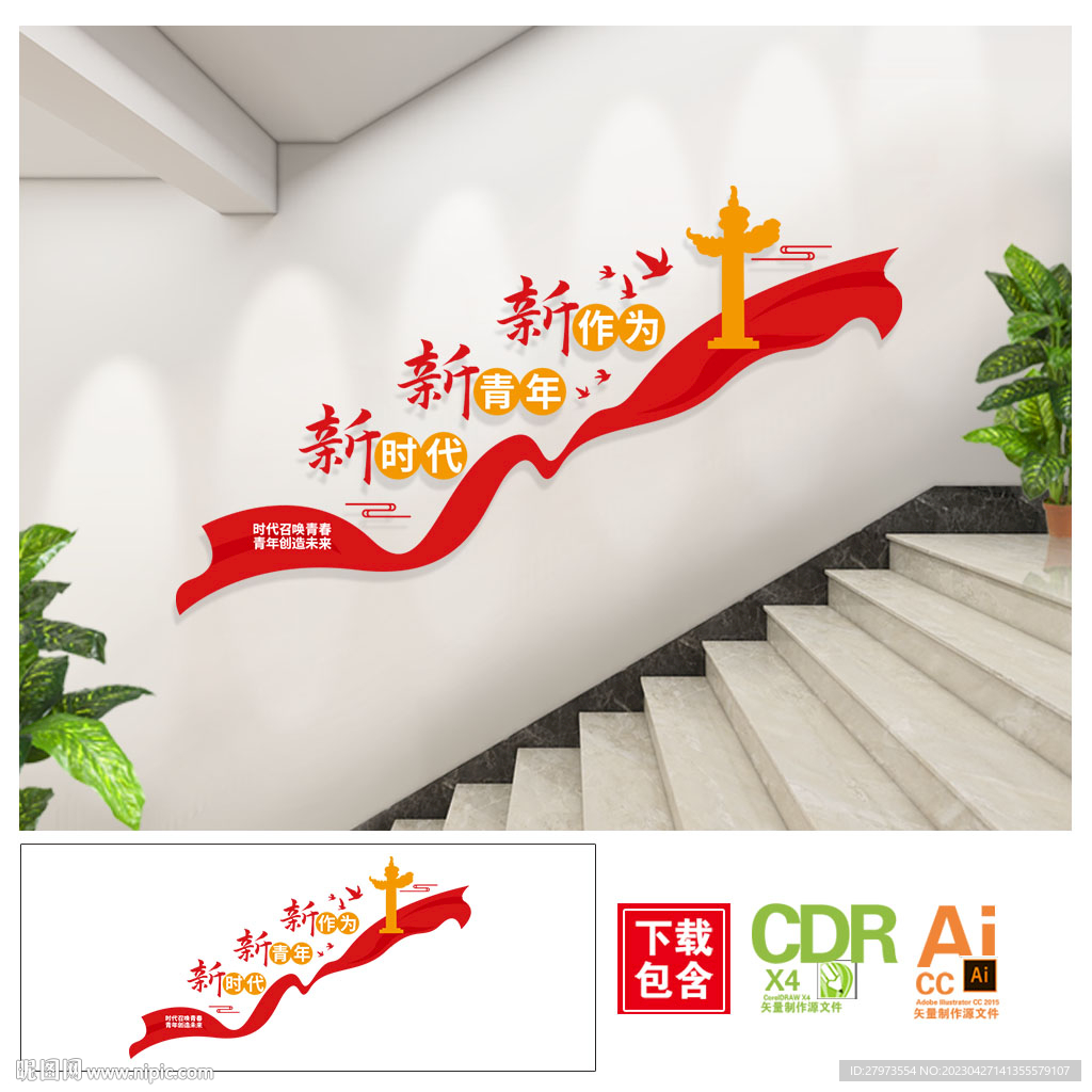 奋斗新时代出彩新青年楼道过道文