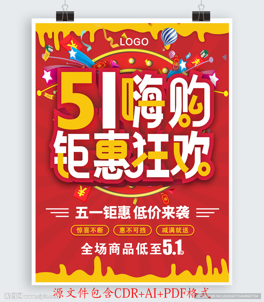五一劳动节商超宣传促销海报