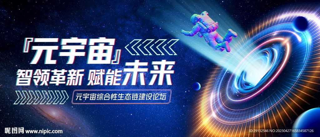 元宇宙背景板