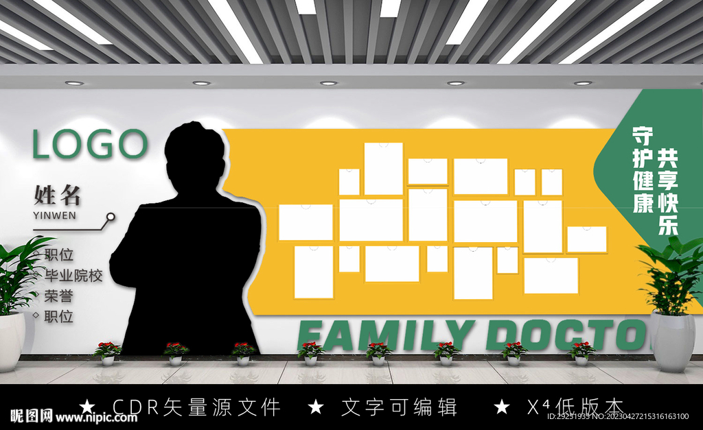 专家文化墙
