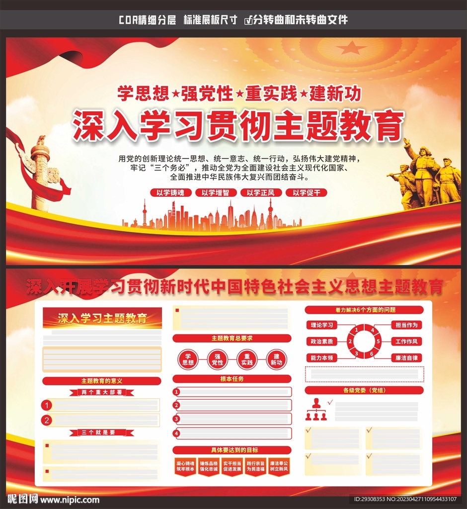 主题教育