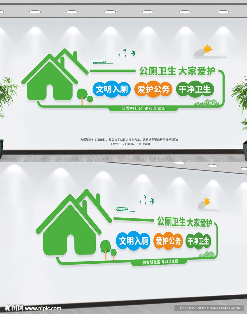公共厕所文明标语