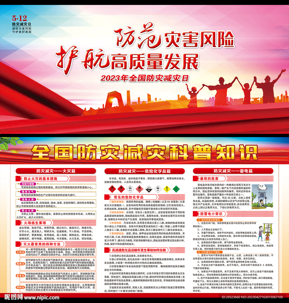 防灾减灾