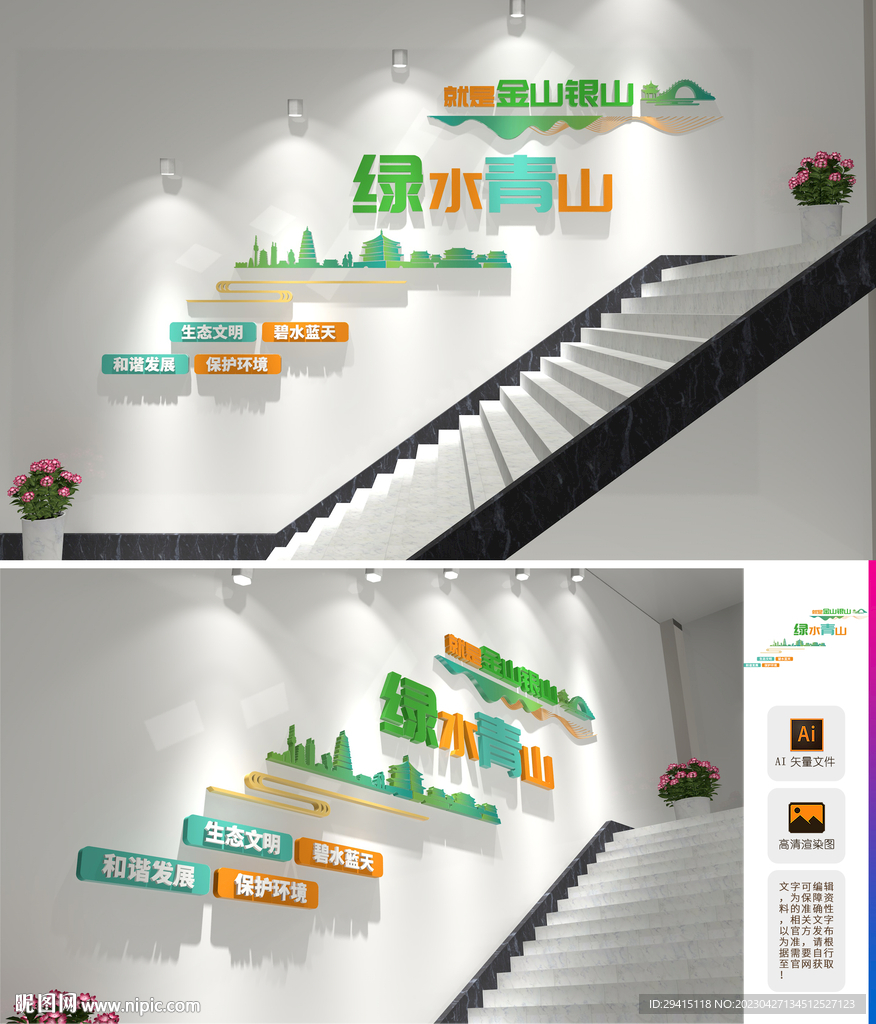 绿水青山楼梯文化墙