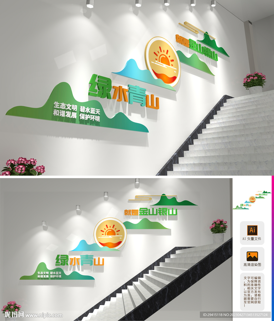 绿水青山楼梯文化墙