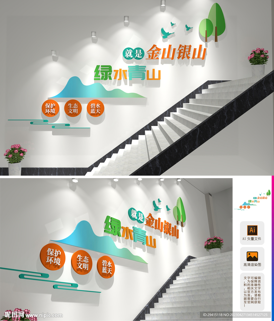 绿水青山楼梯文化墙