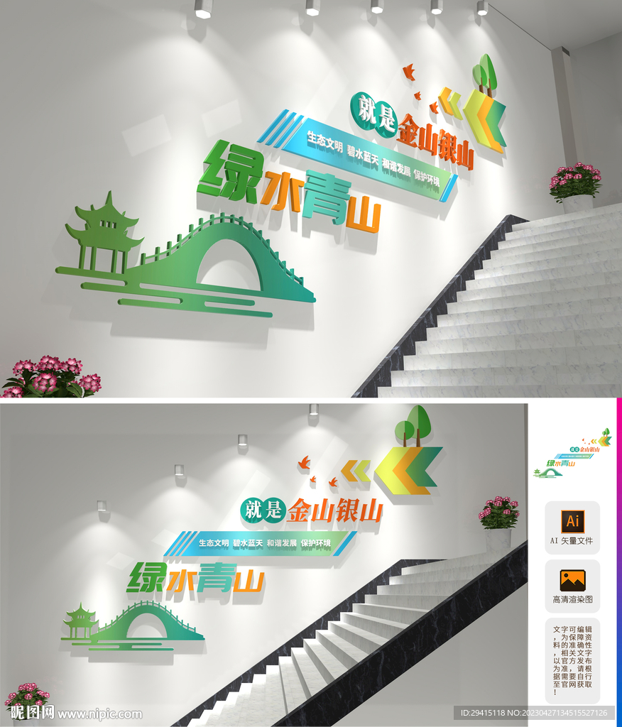 绿水青山楼梯文化墙