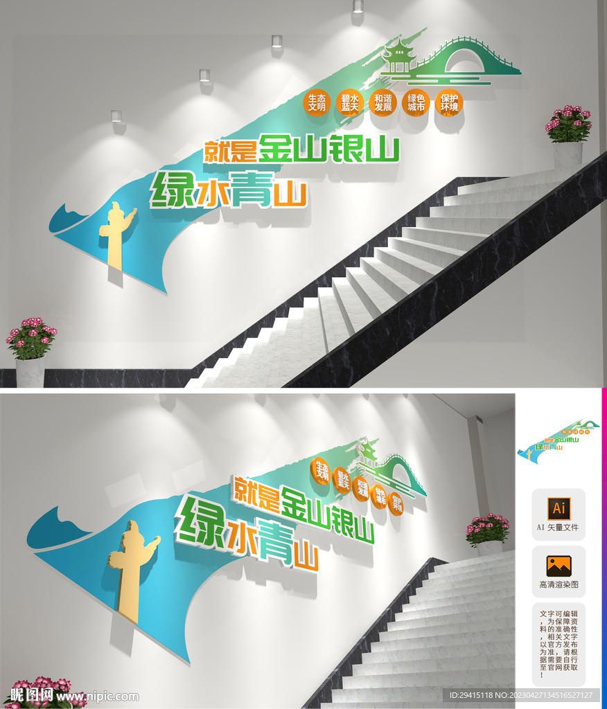 绿水青山楼梯文化墙
