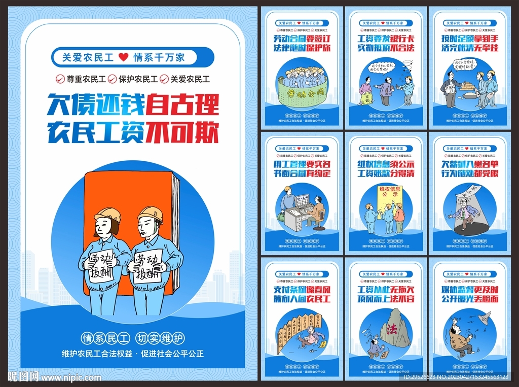 关爱农民工