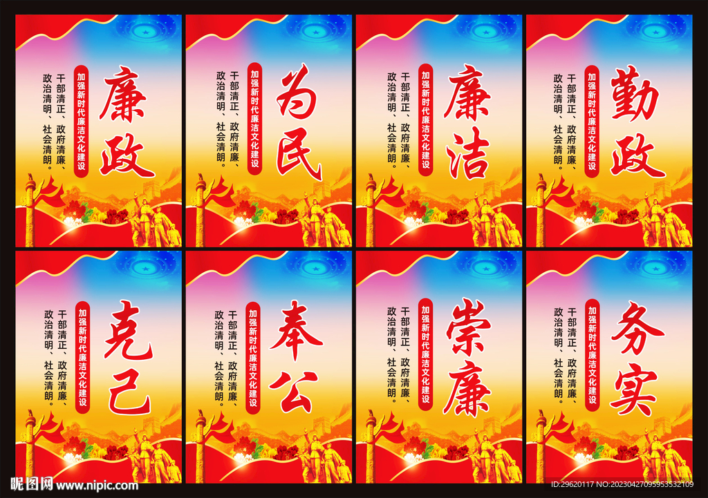 廉洁文化