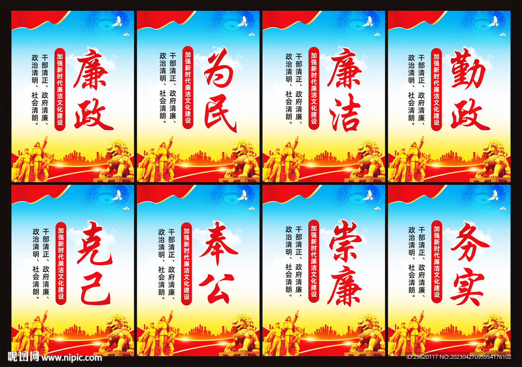 廉洁文化