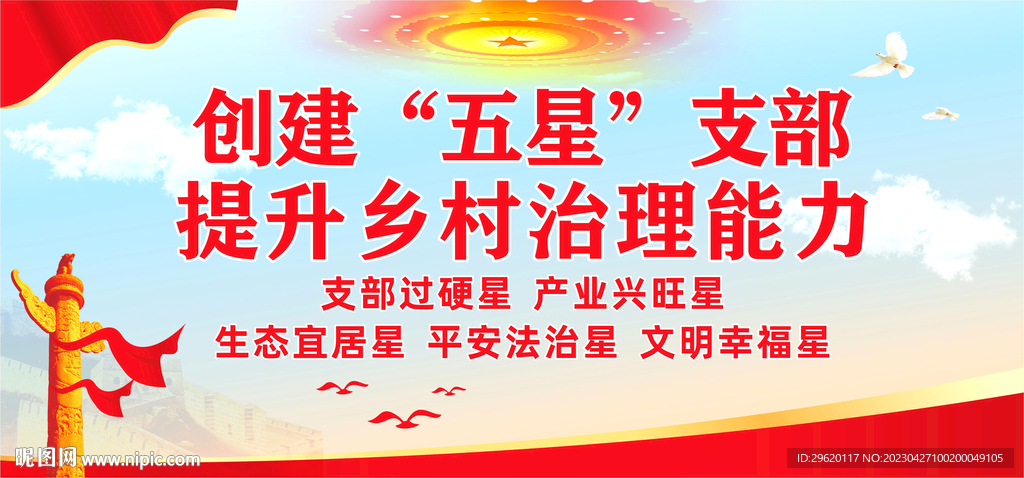 五星支部
