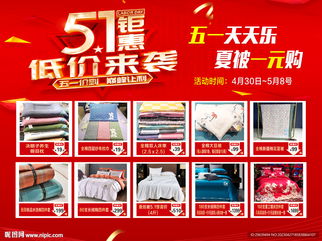 五一钜惠低价来袭