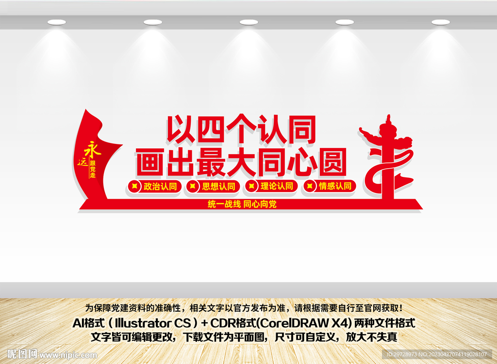 四个认同文化墙