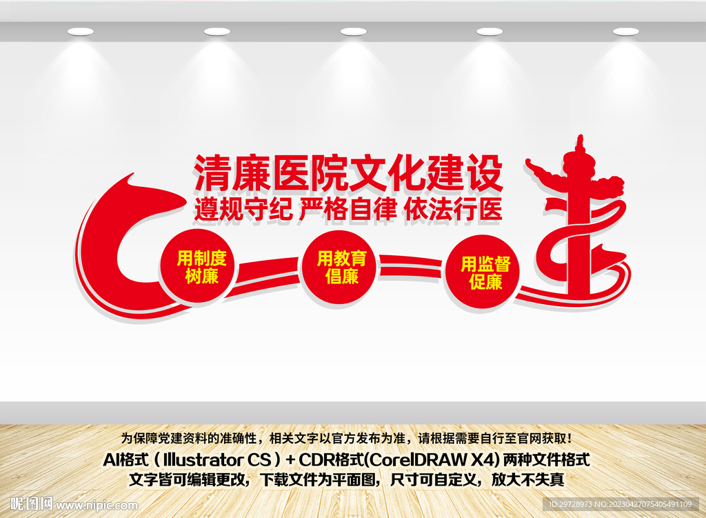 清廉医院文化建设