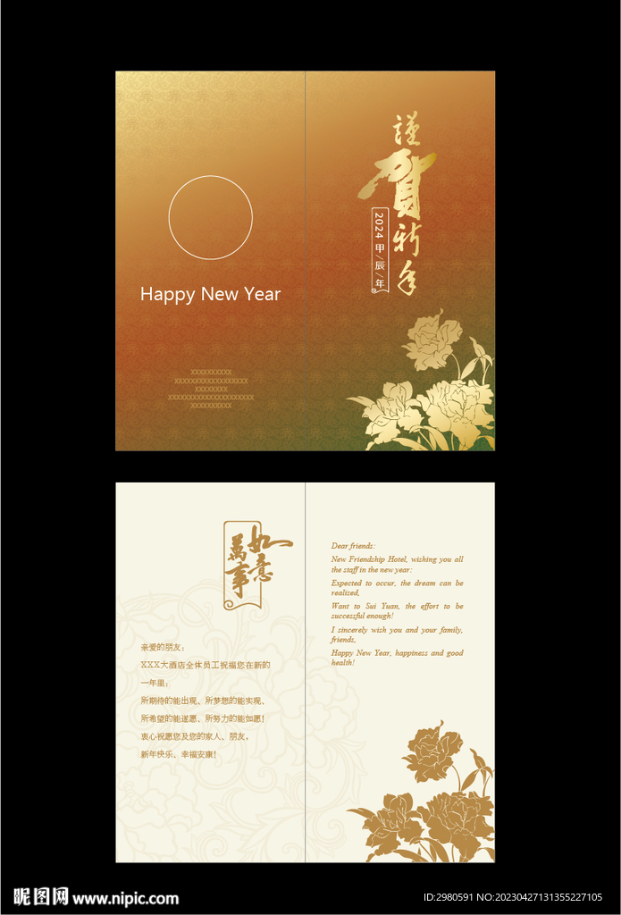 新年贺卡
