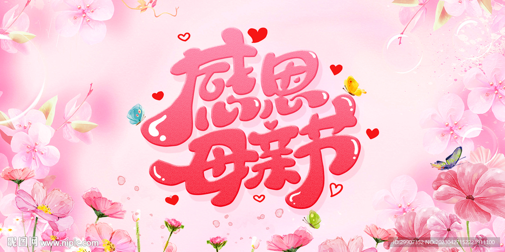 感恩母亲节