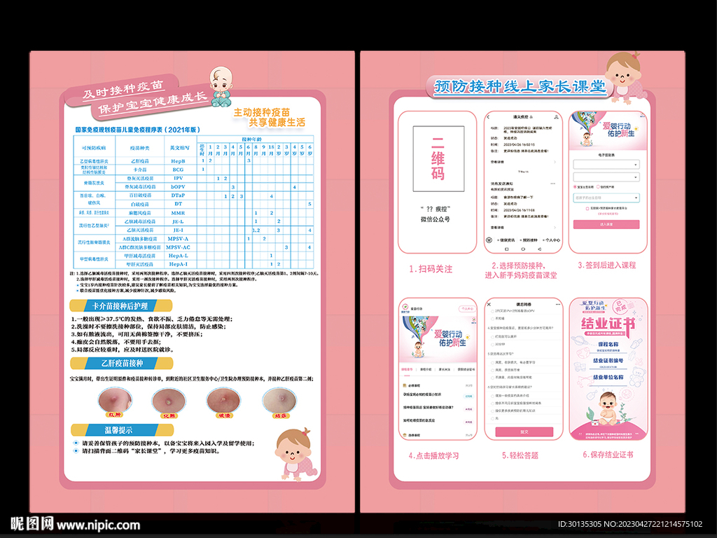 预防接种单页