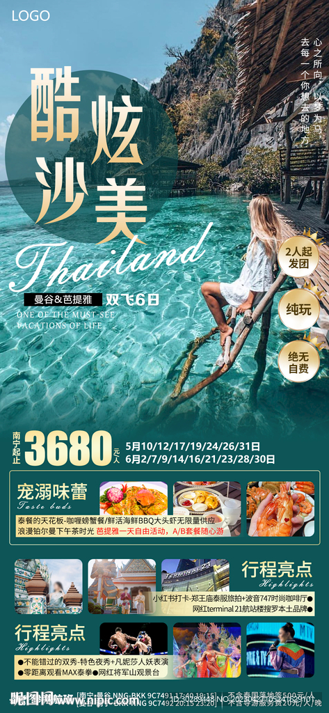 泰国旅游海报