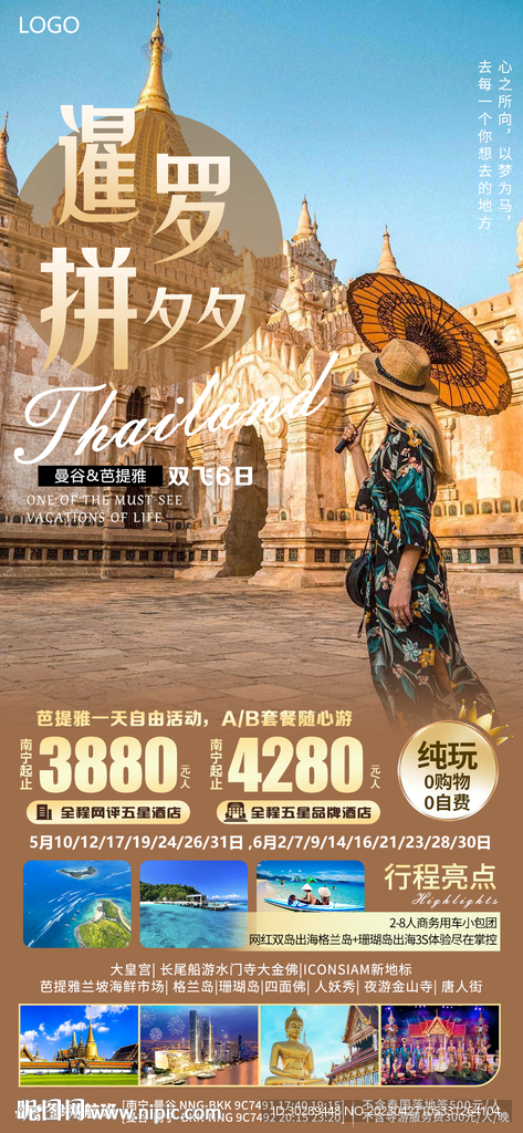 泰国旅游海报