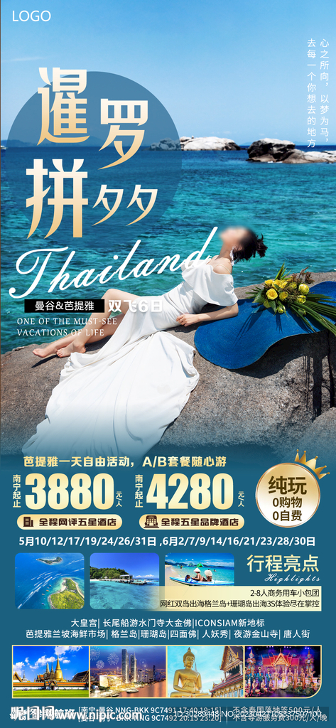 泰国旅游海报