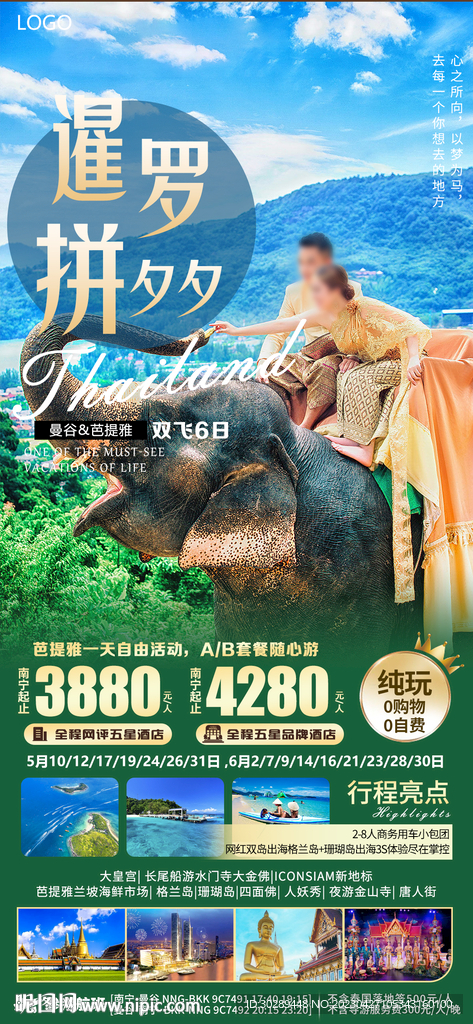 泰国旅游海报