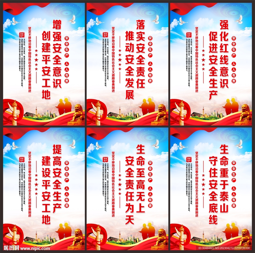 安全生产海报