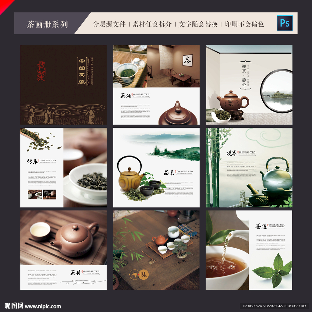 茶画册