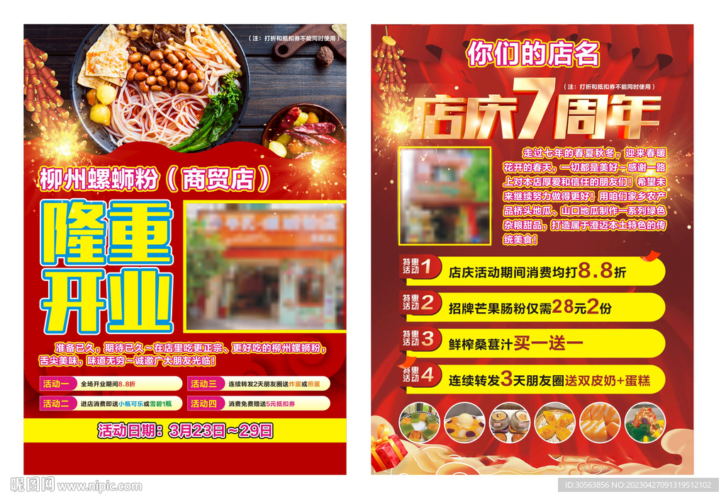 螺狮粉宣传单