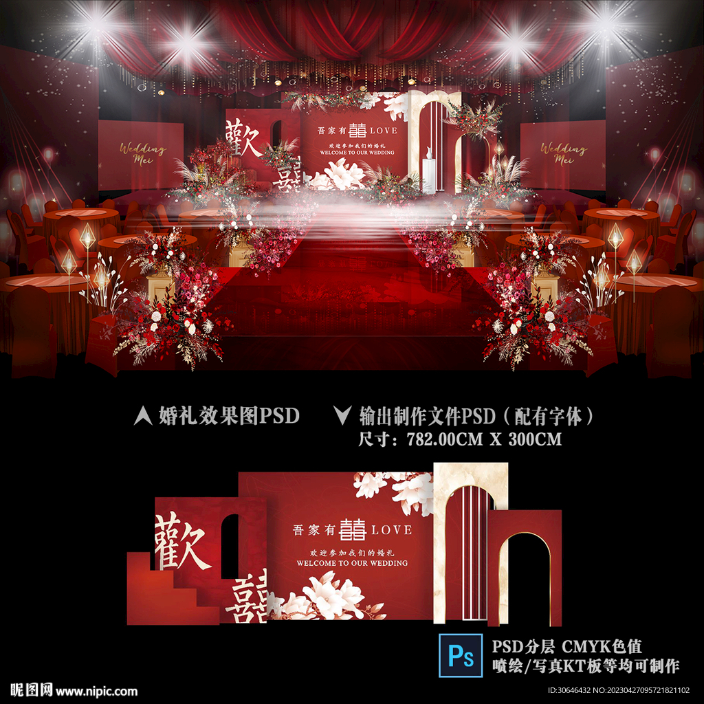 红色婚礼背景