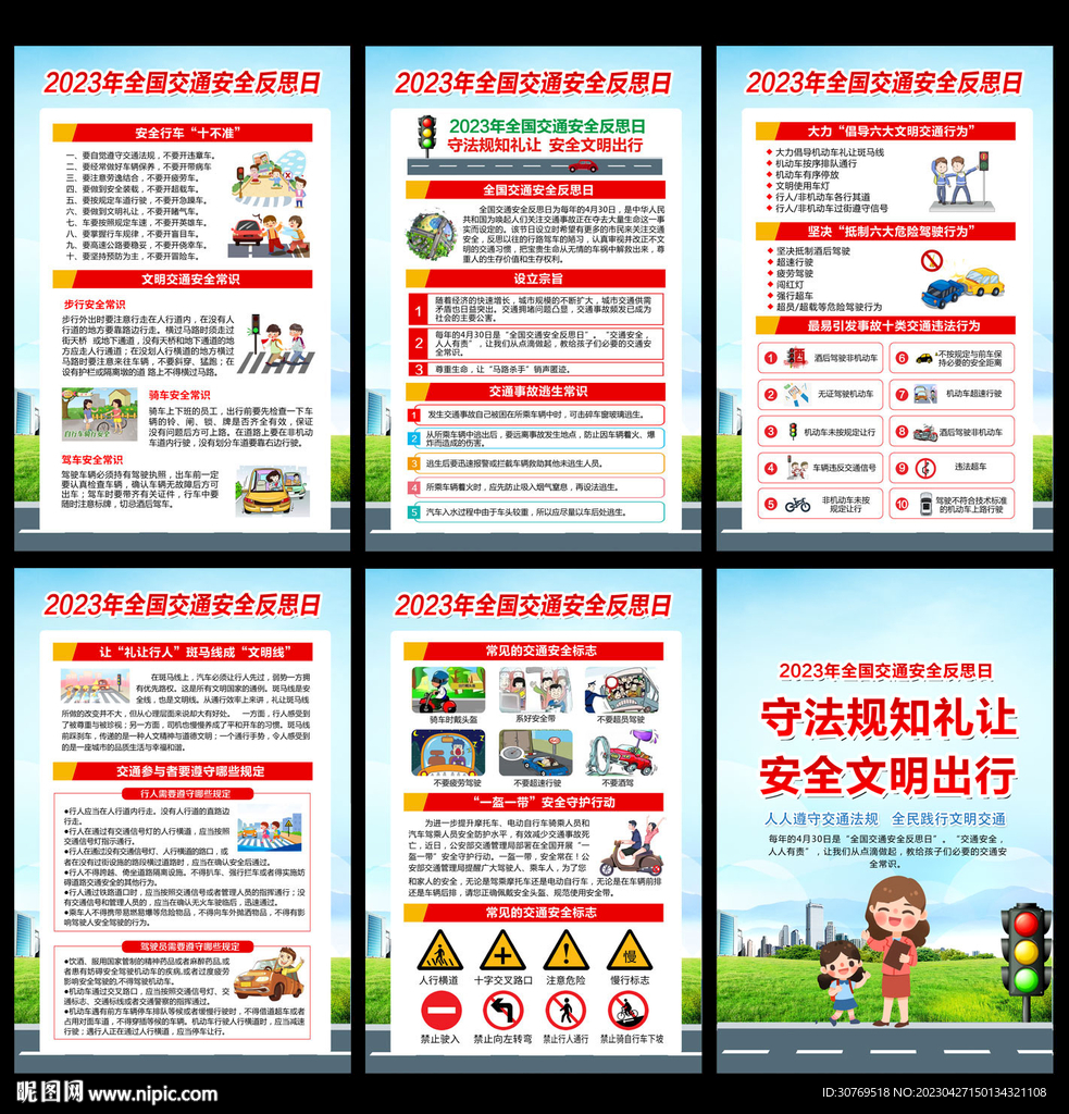 交通安全反思日
