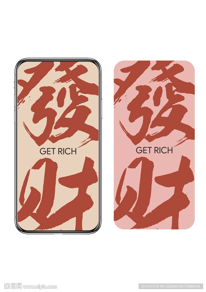 發财发财手机壳图案