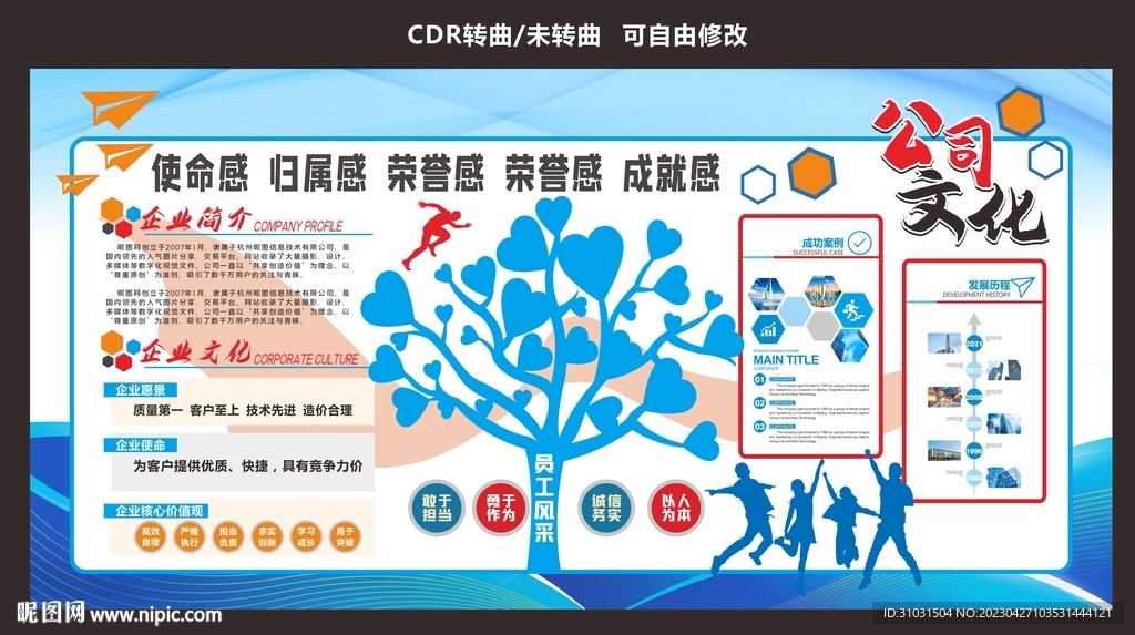 企业简介员工风采