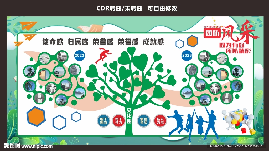 企业风采
