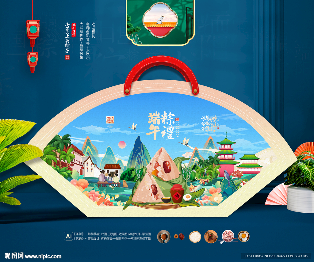 端午包装礼盒设计
