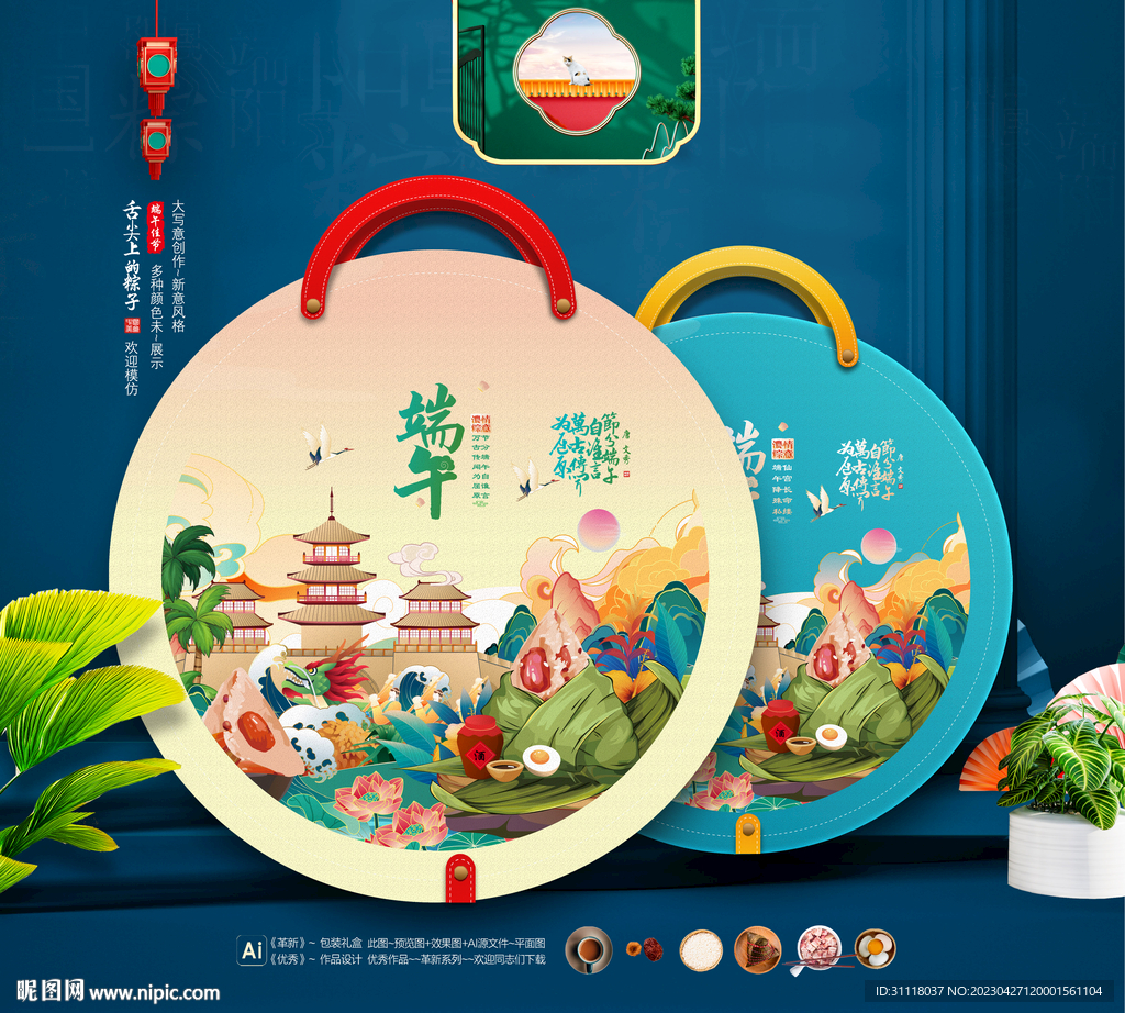 端午包装礼盒设计