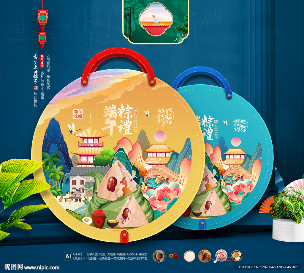 端午包装礼盒设计