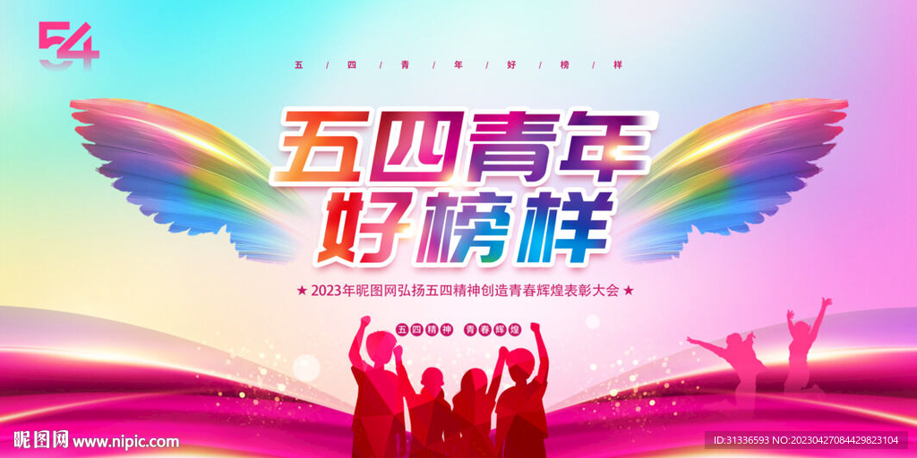 五四青年节榜样