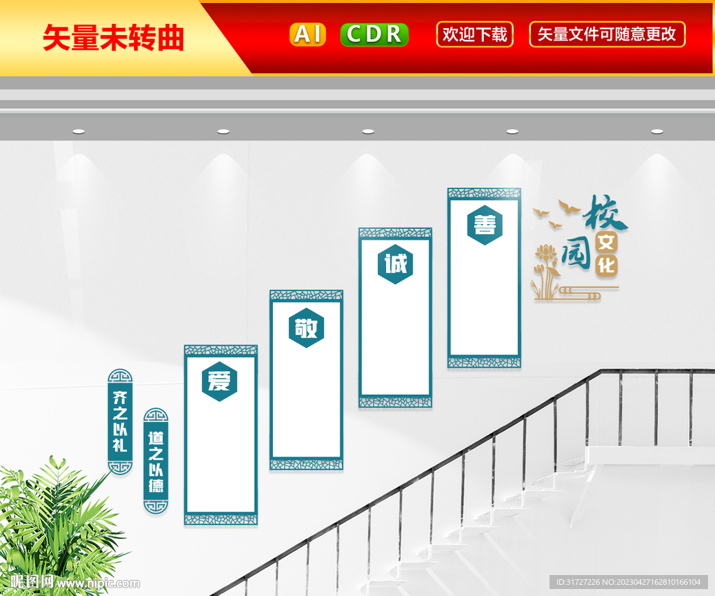 校园楼梯文化墙