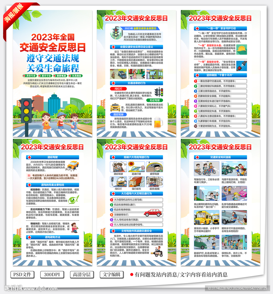 交通安全反思日