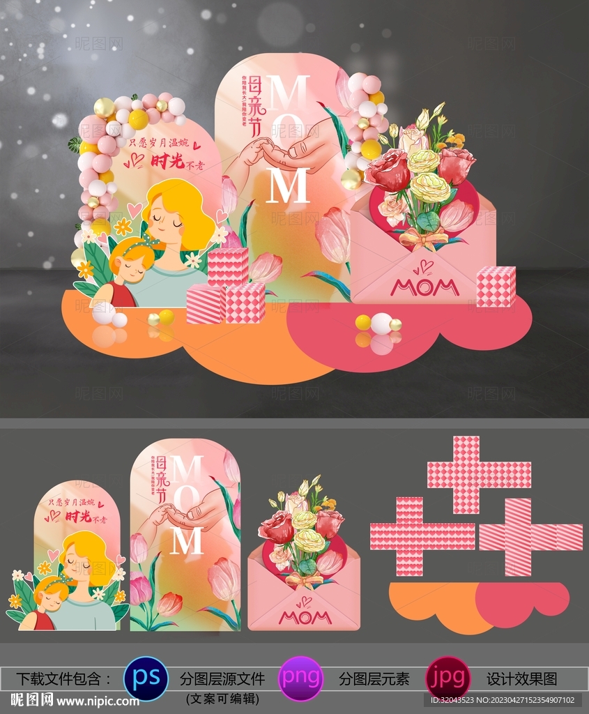 母亲节美陈手绘插画风