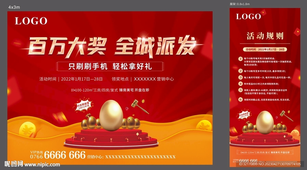 砸金蛋抽奖