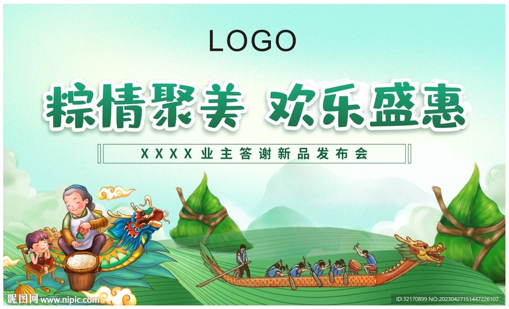 端午主背景