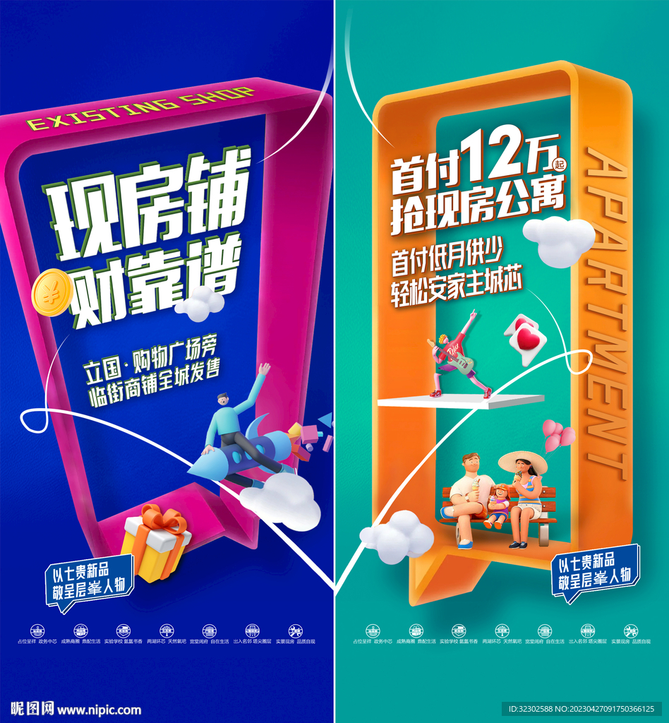 商铺海报 