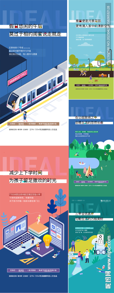 地产配套价值点