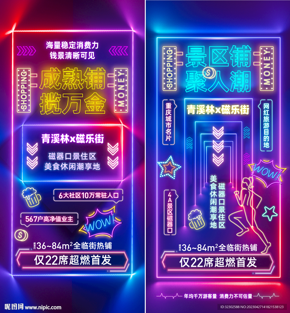商铺 霓虹灯 